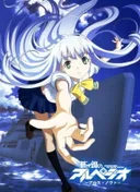 Arpeggio of Blue Steel -Ars Nova-