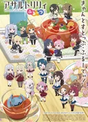 Assault Lily: Fruits