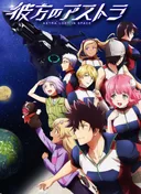 Astra Lost in Space