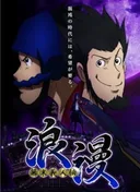 Bakumatsu Gijinden Roman