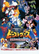 Beast Wars Second Chou Seimeitai Transformers