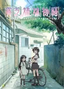 Binbou Shimai Monogatari