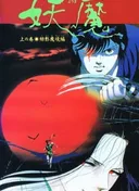 Blood Reign: Curse of the Yoma