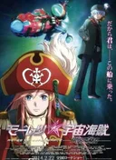 Bodacious Space Pirates the Movie: Abyss of Hyperspace