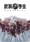 Busou Chuugakusei: Basket Army