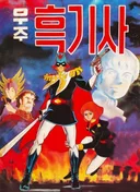 Captain of Cosmos