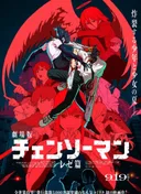 Chainsaw Man – The Movie: Reze Arc