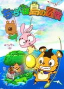 Charanpo Land no Bouken
