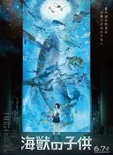 Children of the Sea