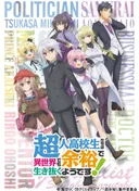 CHOYOYU!: High School Prodigies Have It Easy Even in Another World!
