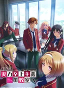 Classroom of the Elite II