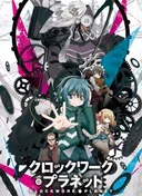 Clockwork Planet