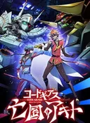 Code Geass: Akito the Exiled - Memories of Hatred