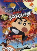 Crayon Shin-chan: Fierceness That Invites Storm! Operation Golden Spy