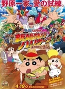 Crayon Shin-chan: Honeymoon Hurricane - The Lost Hiroshi