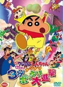 Crayon Shin-chan Movie 13: Densetsu wo Yobu Buriburi 3-pun Dai Shingeki