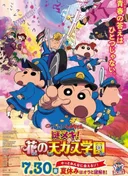 Crayon Shin-chan: Shrouded in Mystery! The Flowers of Tenkazu Academy
