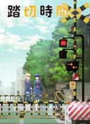 Crossing Time