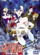 Desert Rose: The Snow Apocalypse