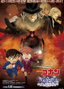 Detective Conan: Ai Haibara's Story - Jet-Black Mystery Train