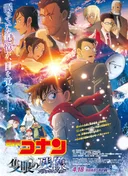 Detective Conan Movie 28: One-Eyed Flashback