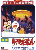Doraemon the Movie: Nobita and the Kingdom of Clouds