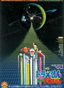 Doraemon the Movie: Nobita's Little Space War