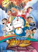 Doraemon the Movie: Nobita's New Great Adventure into the Underworld