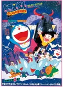 Doraemon the Movie: The Records of Nobita, Spaceblazer
