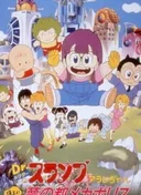 Dr. Slump and Arale-chan: Hoyoyo! City of Dreams, Mechapolis