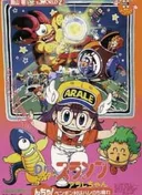 Dr. Slump and Arale-chan: N-cha! Clear Skies Over Penguin Village