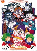 Dr. Slump and Arale-chan: N-cha!! Excited Heart of Summer Vacation