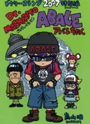 Dr. Slump: Dr. Mashirito and Abale-chan