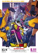 Dragon Ball Super: Super Hero