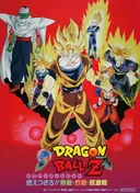 Dragon Ball Z: Broly - The Legendary Super Saiyan