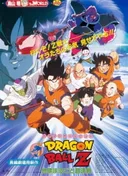 Dragon Ball Z: The Tree of Might