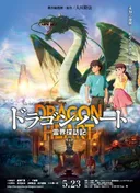 Dragon Heart: Adventures Beyond This World