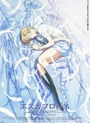 Escaflowne: A Girl in Gaea
