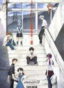 Evangelion: 2.0 You Can (Not) Advance