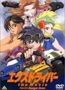 eX-Driver: Nina & Rei Danger Zone