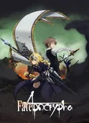 Fate/Apocrypha
