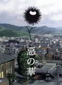 Flowers of Evil