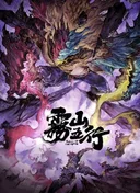 Fog Hill of Five Elements 2nd Season