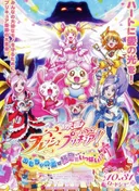 Fresh Precure! Movie: Omocha no Kuni wa Himitsu ga Ippai!?