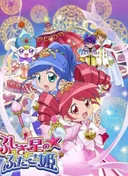 Fushigiboshi no☆Futagohime