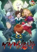 GeGeGe no Kitaro