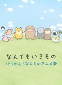 Gekkan! Nanmono Anime