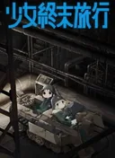 Girls' Last Tour
