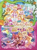 Go! Princess Precure Movie: Go! Go!! Gouka 3-bondate!!!