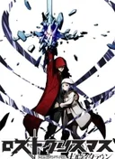 Guilty Crown: Lost Christmas